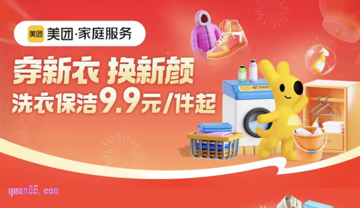 【新衣换新颜】大牌洗衣保洁限时抢