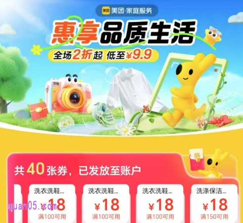 【生活服务】【易生活】大牌洗拍低至9.9元