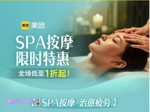 美容spa按摩低价专场