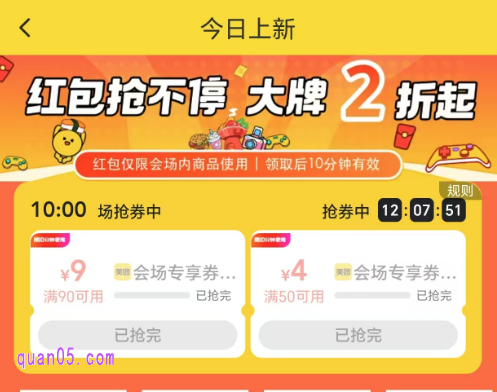 美团今日上新活动会场