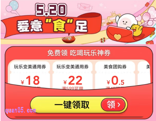 美团吃喝玩乐限时神价会场