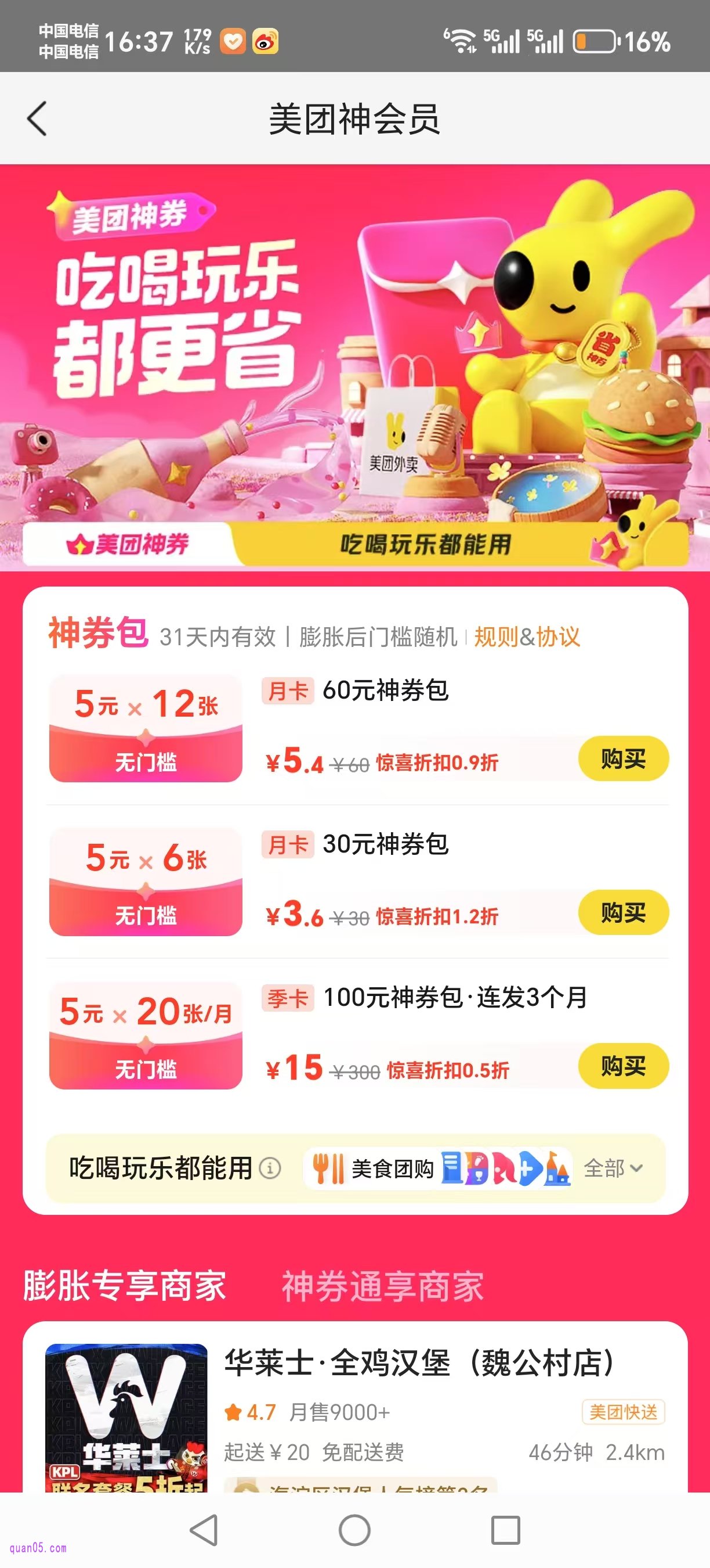 美团特惠券包活动会场