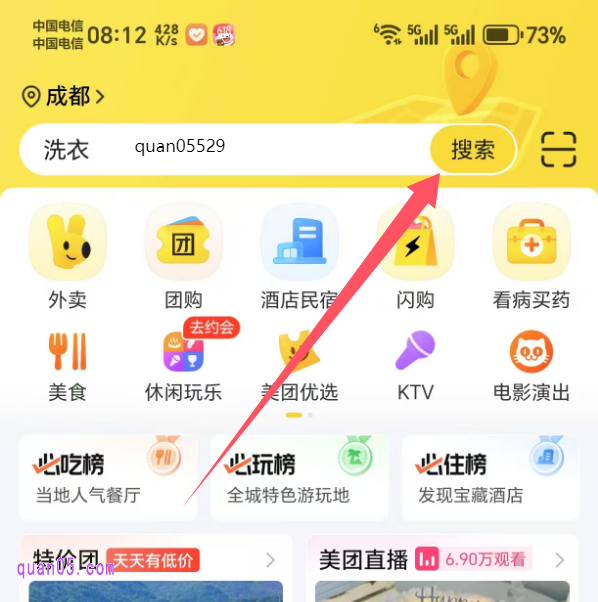 美团APP首页