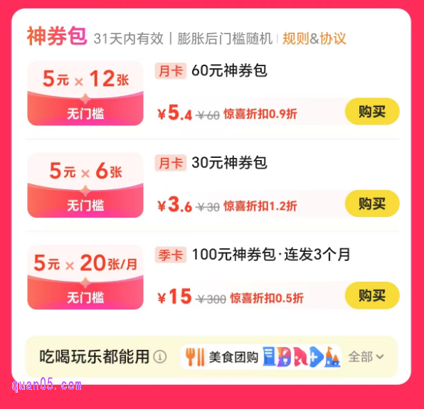 美团买优惠券怎么买