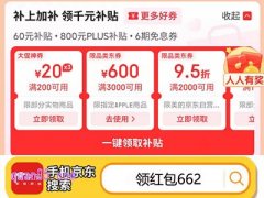 2025年京东618怎么领优惠券，京东618优惠券领取方法