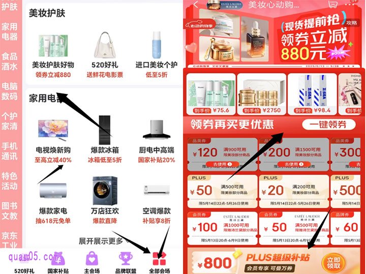 京东618各个分会场补券,避免漏领