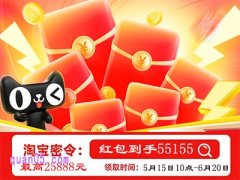 2025年天猫618第一波红包怎么领，红包活动到几号结束