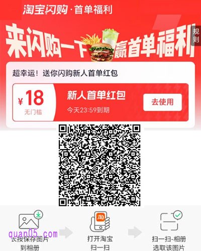 ”来闪购一下 可赢免单福利“活动二维码
