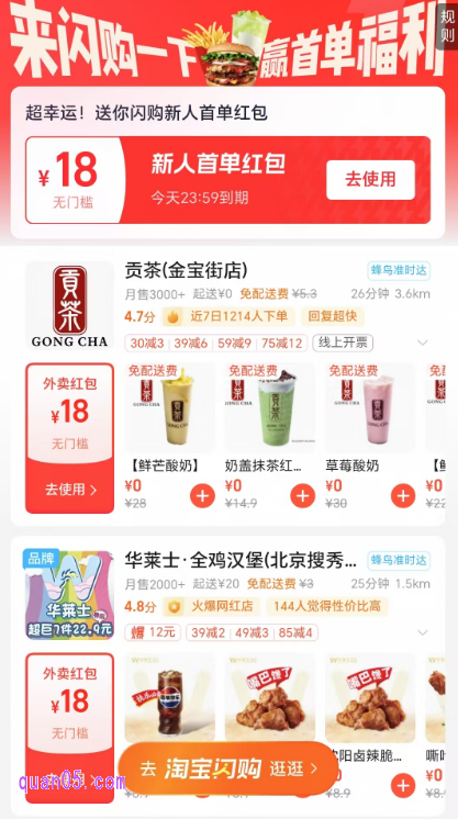 淘宝闪购新人免单福利活动页面