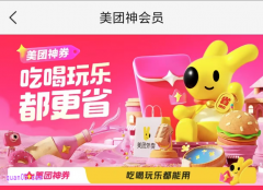 美团吃喝玩乐神券怎么退款