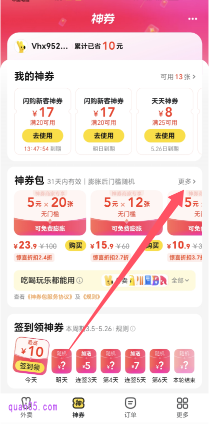 美团神券活动页面