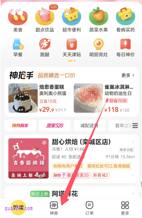 美团外卖频道首页
