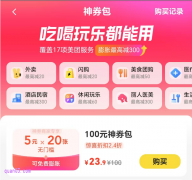 美团15元买30元优惠券在哪里