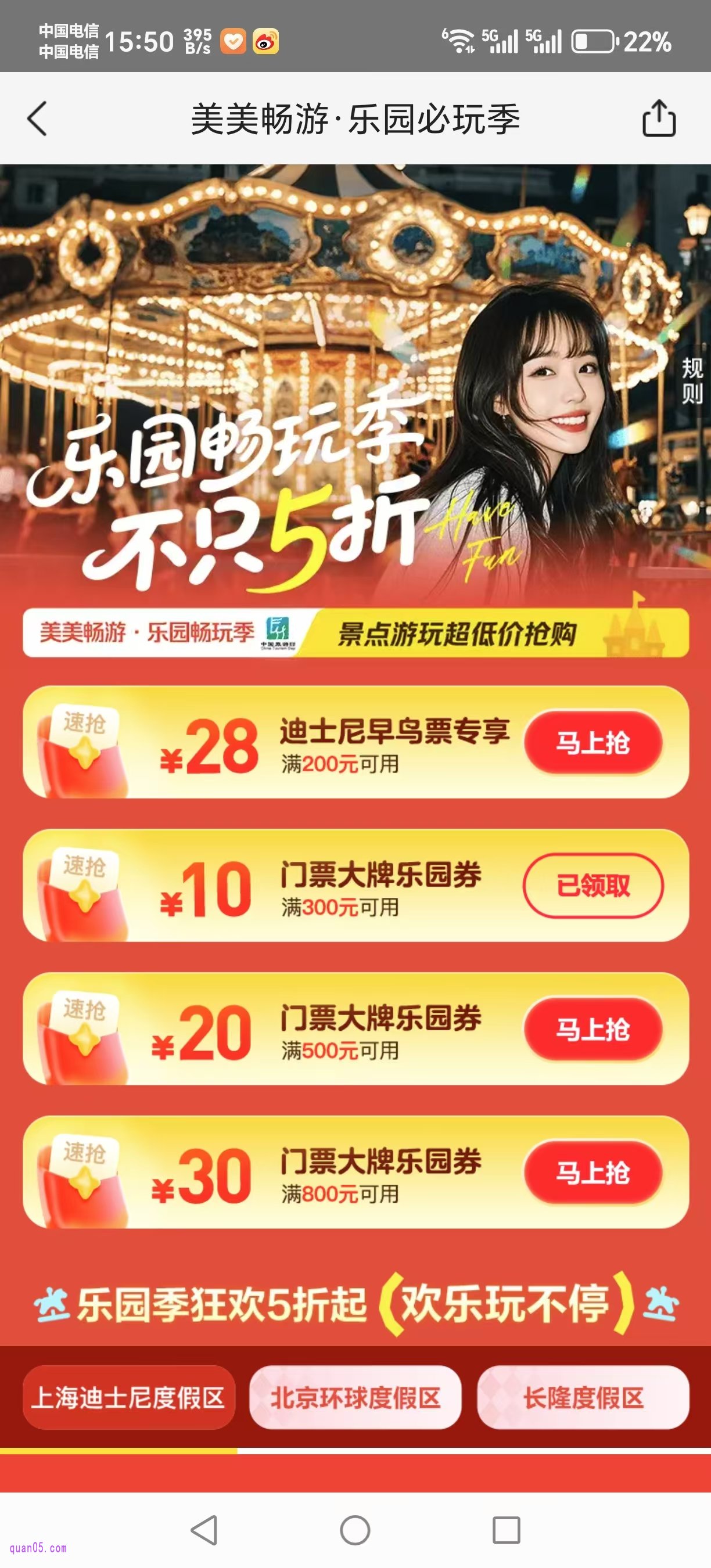 美团游玩景点大牌乐园门票 会场