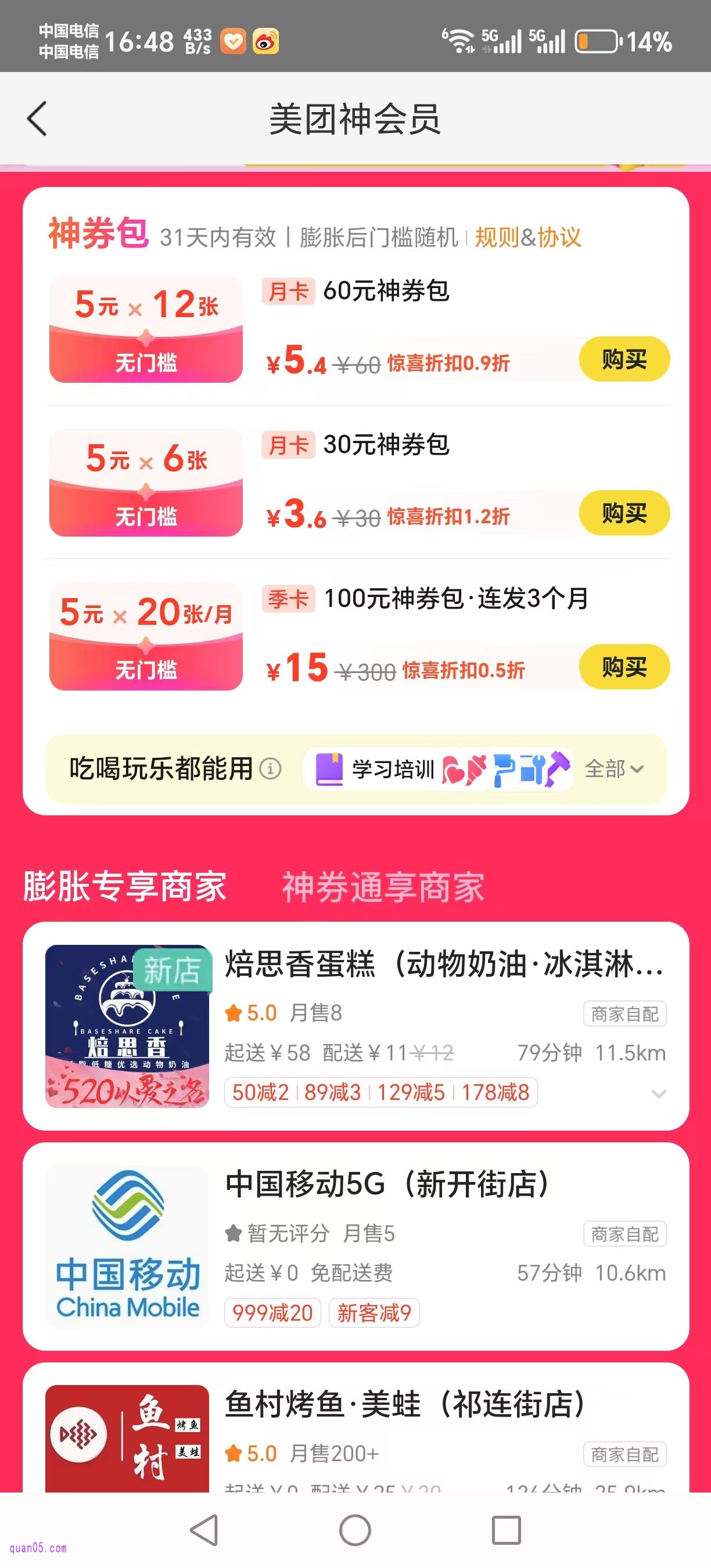 美团减5优惠券活动页面