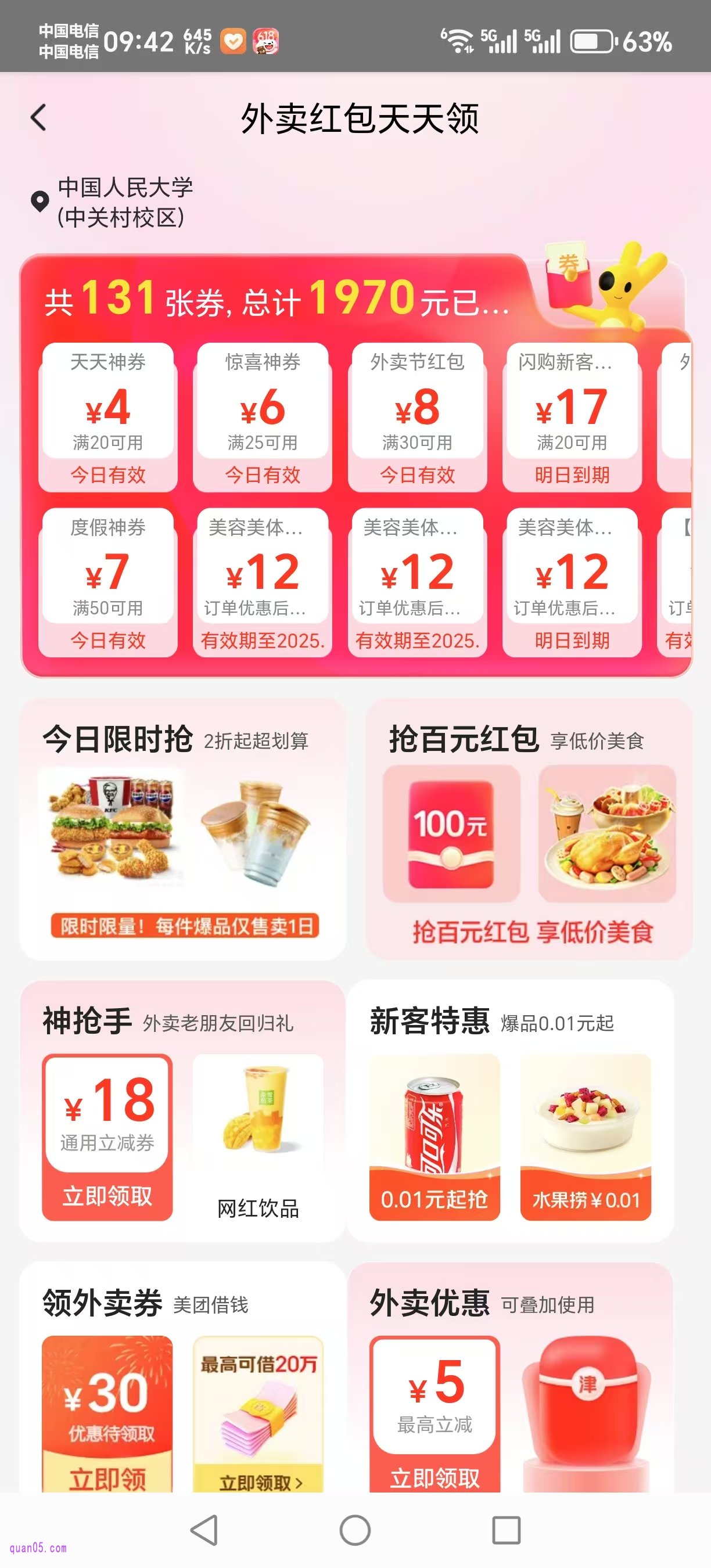 美团外卖红包天天领活动