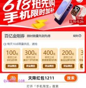 2025年淘宝百亿补贴618每天早10晚8抢3000元百亿金刚券