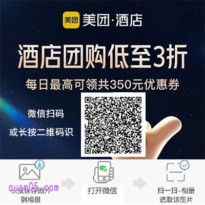 通过微信扫码进入活动页面,领取酒店优惠券,使用超值福利价购买酒店兑换券了
