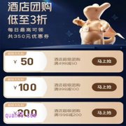 美团酒店团购低至3折，每日领350元美团酒店优惠券
