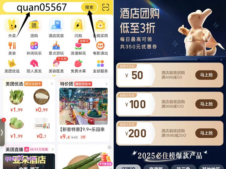 美团酒店团购低至3折+每日领取350元酒店团购优惠券