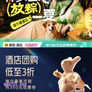美团酒店端午节有优惠活动吗，美团酒店端午活动优惠攻略