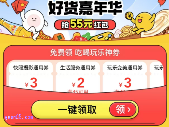 美团吃喝玩乐限时神价会场