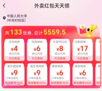 2025年5月6月美团外卖促销活动，免费领美团外卖优惠券（美团外卖神券口令）