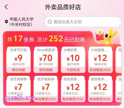 美团外卖品质好店