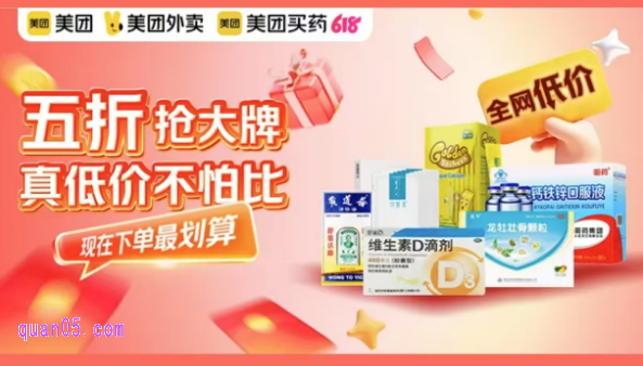 美团医药健康爆品活动会场
