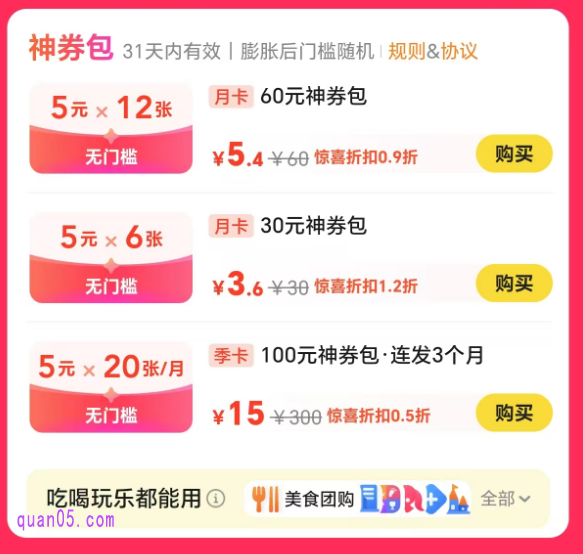 3.6元购30元神券包