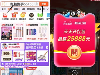 618天猫红包领取