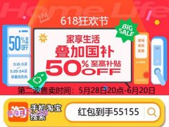 2025年天猫618第二波活动时间：现货将于5月28日晚8点正式开卖