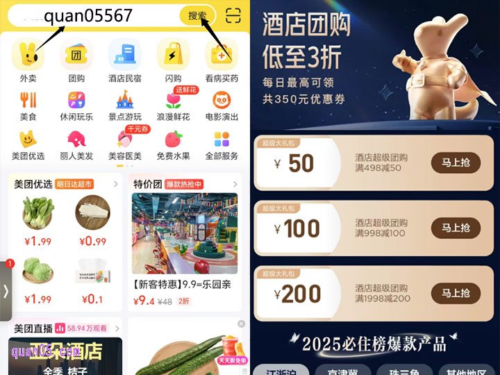 美团酒店团购端午活动领350元优惠券