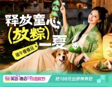 美团酒店端午活动页面链接在哪