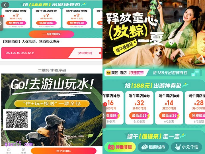 “释放童心(放粽)一夏”优惠活动(每日领188元神券)