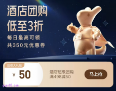 2025美团5月6月酒店促销活动，领取美团酒店优惠券