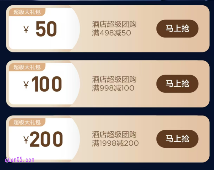 【酒店】美团酒店低至3折