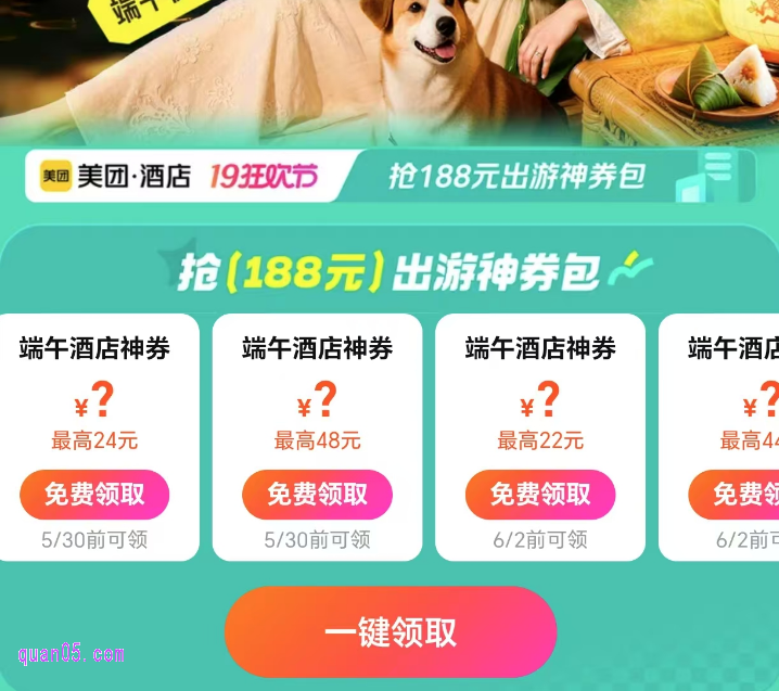 美团酒店大促活动
