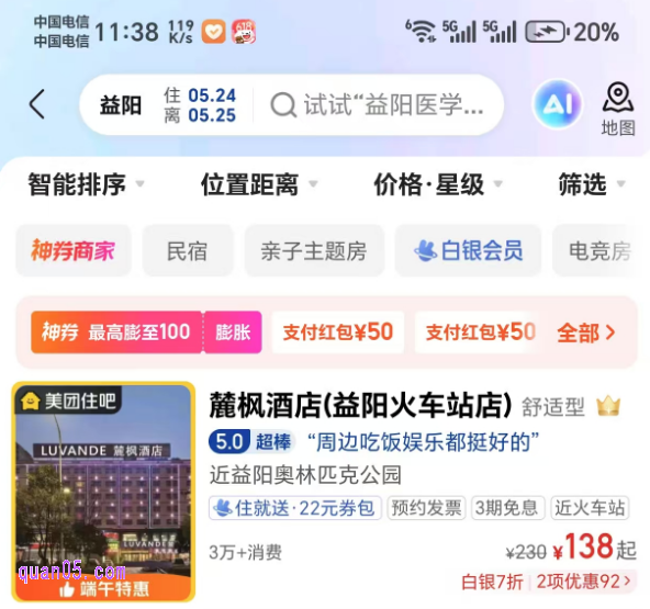 美团酒店首页