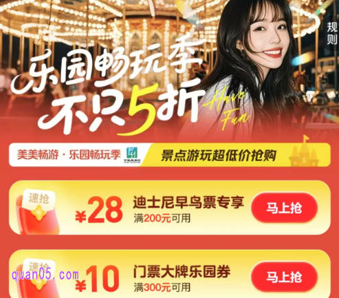 景点游玩5月大牌乐园门票