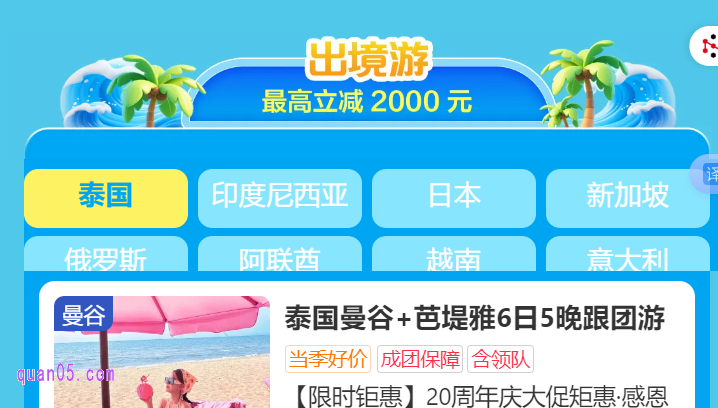 携程热门跟团游活动详情