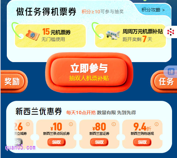 携程626飞全球活动活动详情