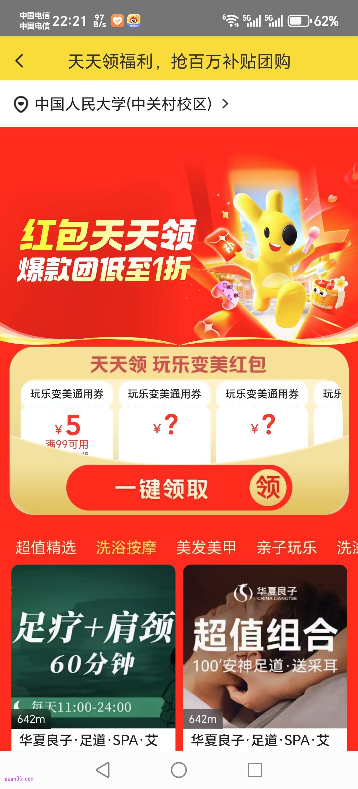 美团的团购活动页面
