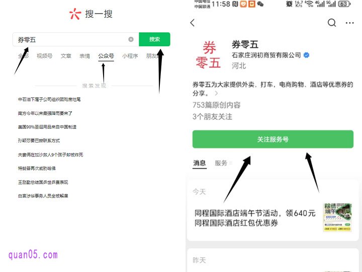我们打开微信,点击顶部的搜索框,再点击公众号,输入“券零五”,点击搜索即可找到“券零五”公众号了