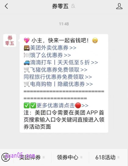 然后我们点击关注服务号,就能进入券零五首页了