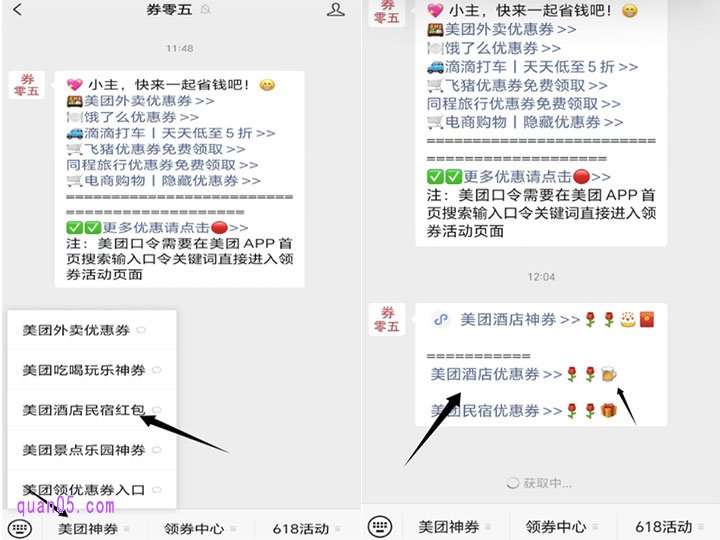 进入首页后,点击对话框底部的“美团神券”,就能找到美团酒店民宿红包,点击即可获得领取入口