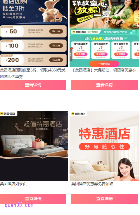 我们在顶部搜索框中输入“美团酒店”,即可轻松找到美团酒店的各种优惠活动,即可领取美团酒店优惠券了