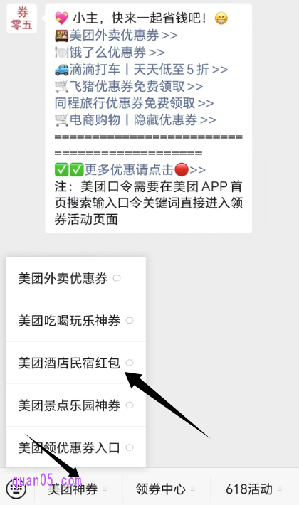 我们进入公众号后,点击底部菜单栏的「美团神券」