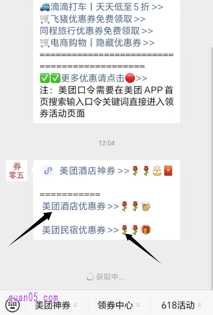 选择「美团酒店民宿」,系统会对话框中自动推送美团酒店优惠券领取入口