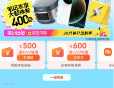 美团闪购618手机优惠券在哪里领取